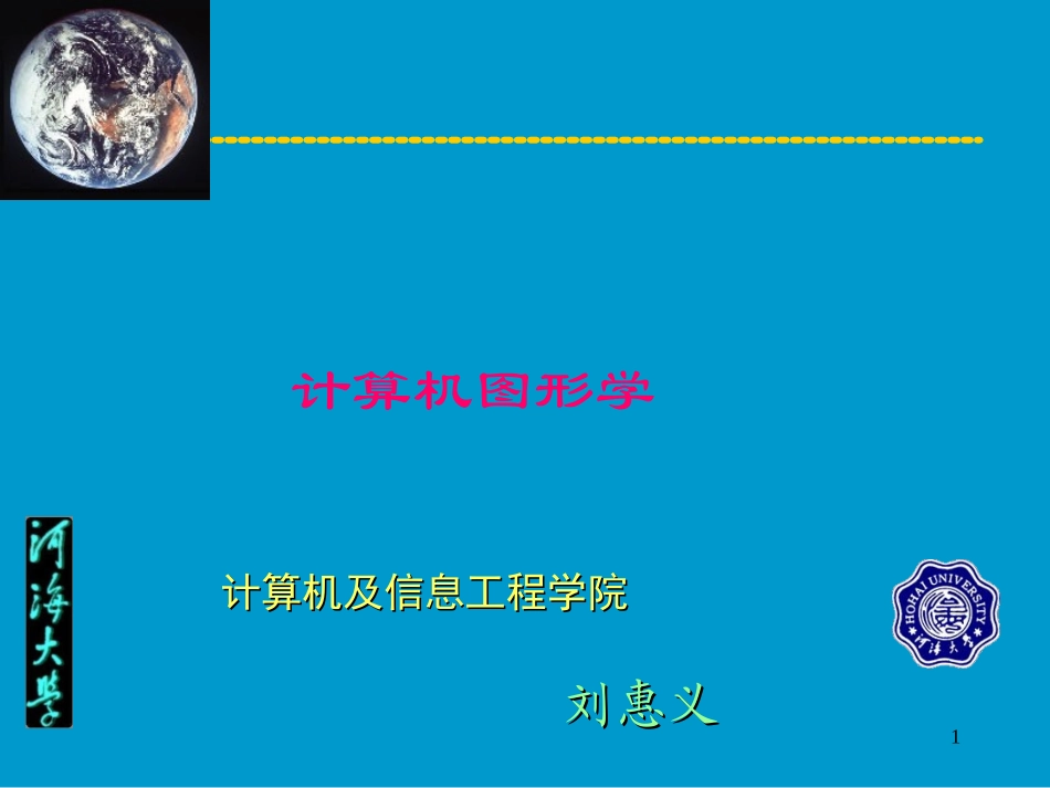 第1章图形变换_第1页