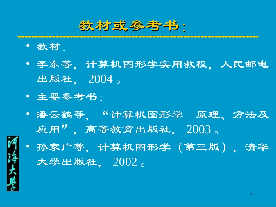 第1章图形变换_第2页