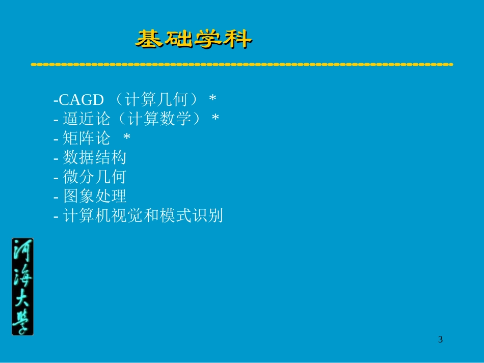 第1章图形变换_第3页