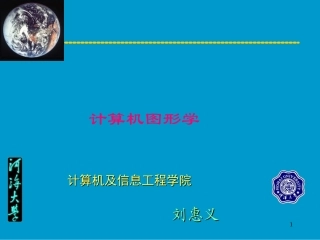 第1章图形变换