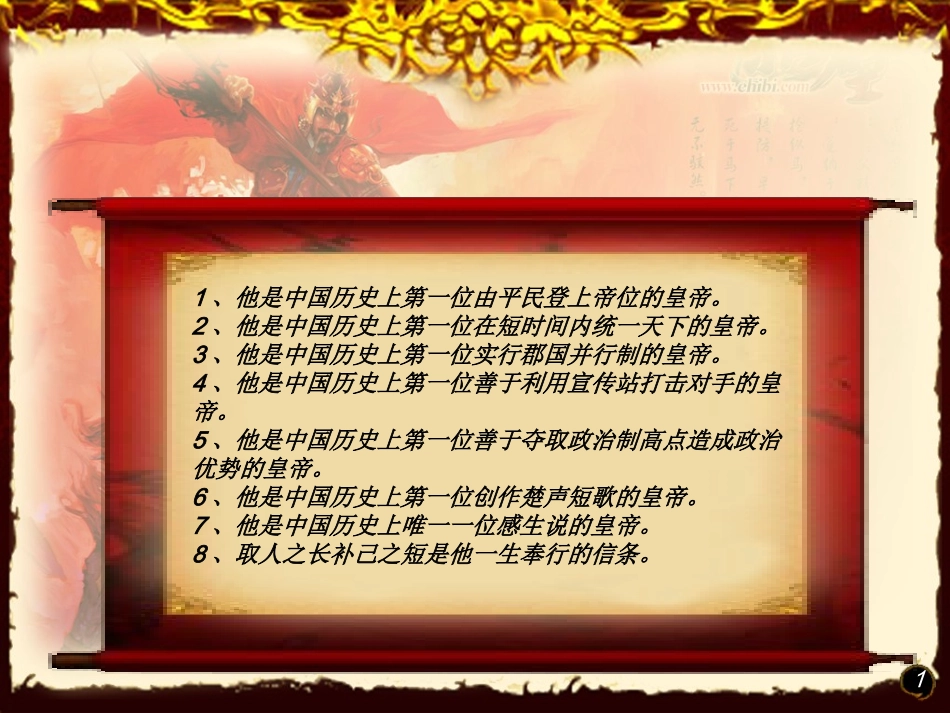 班涉调高祖还乡课件_第1页
