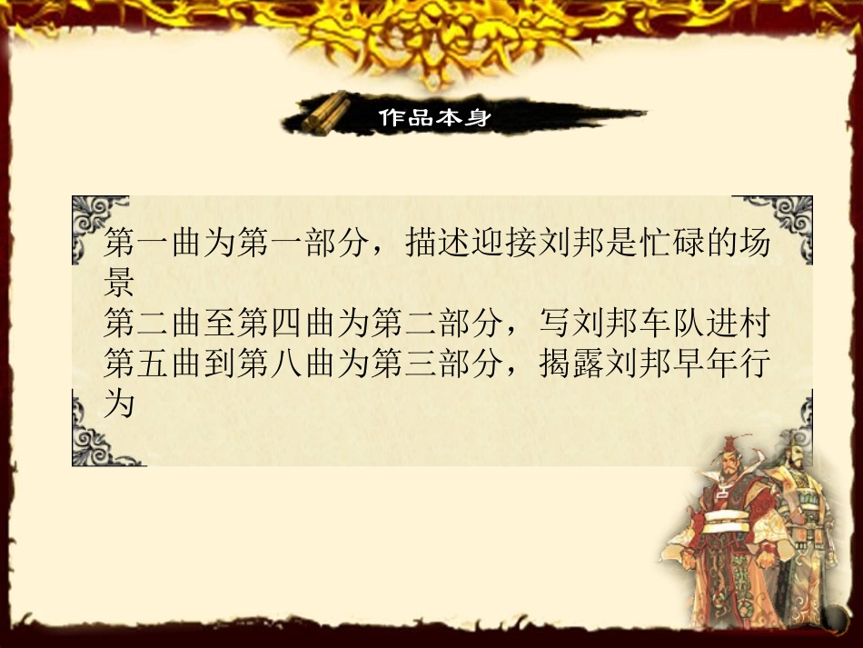 班涉调高祖还乡课件_第3页