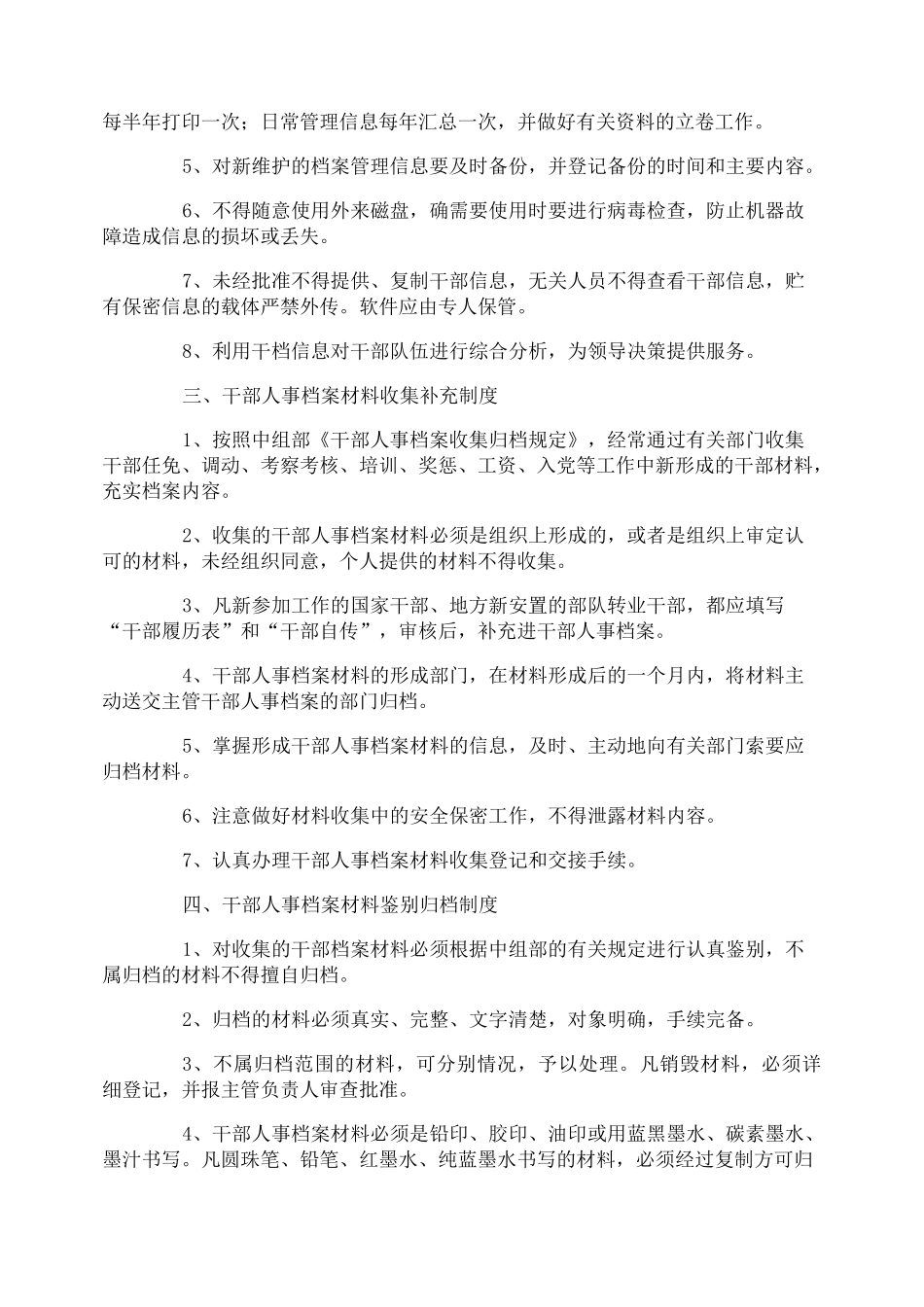 人事档案管理制度_第2页