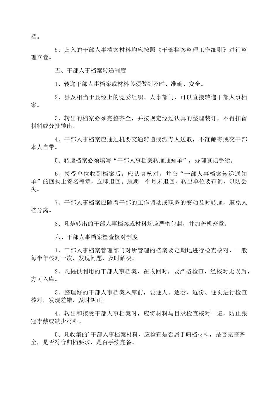 人事档案管理制度_第3页