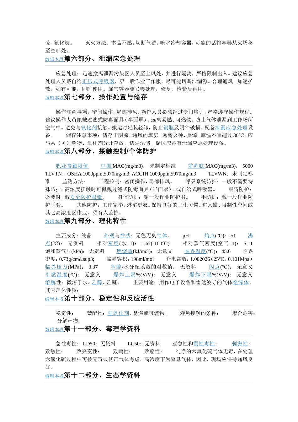 SF6 气体作为绝缘与灭弧介质有哪些特点_第2页