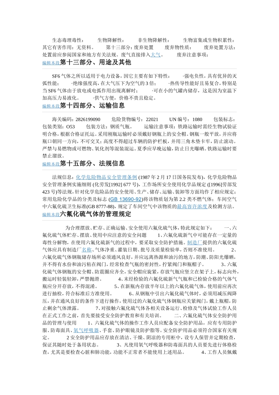 SF6 气体作为绝缘与灭弧介质有哪些特点_第3页