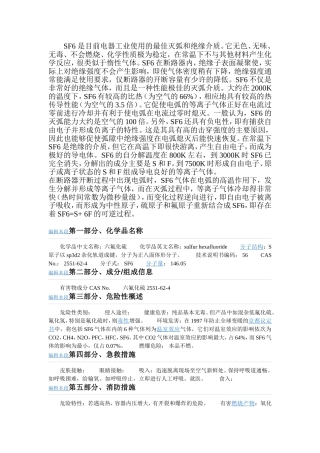 SF6 气体作为绝缘与灭弧介质有哪些特点