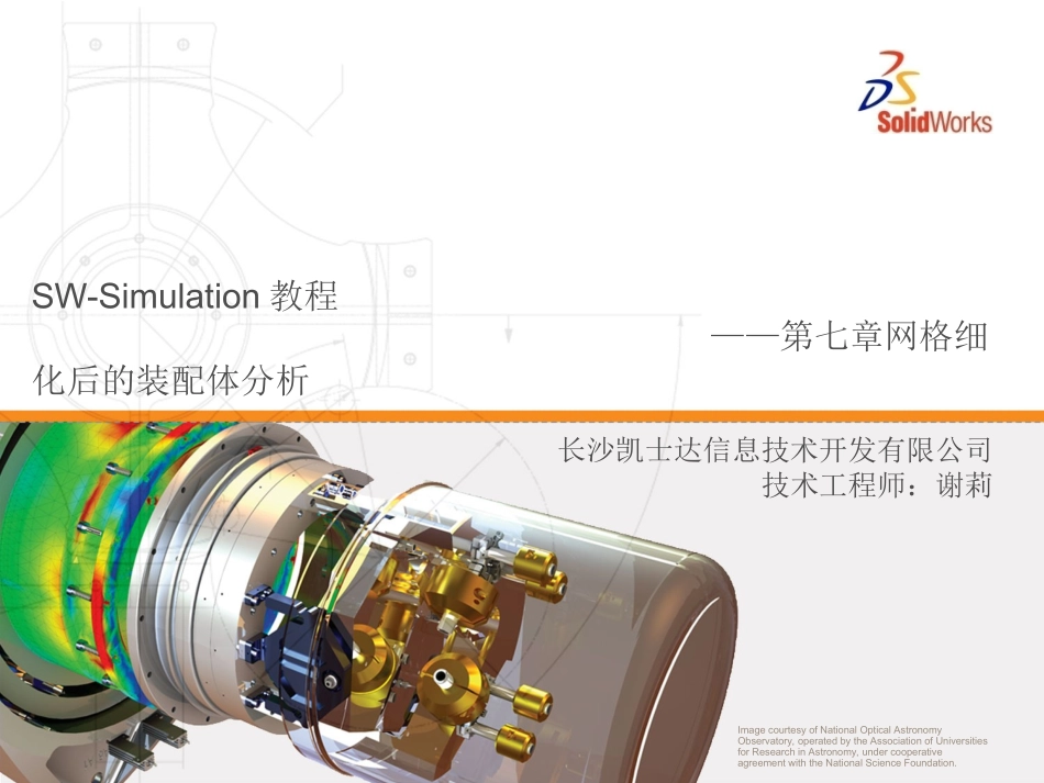 Simulation教程(7章)_第1页