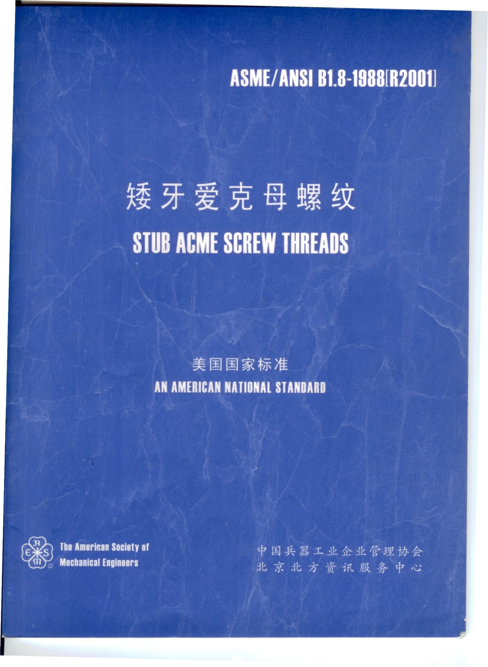 矮牙爱克母螺纹_第1页