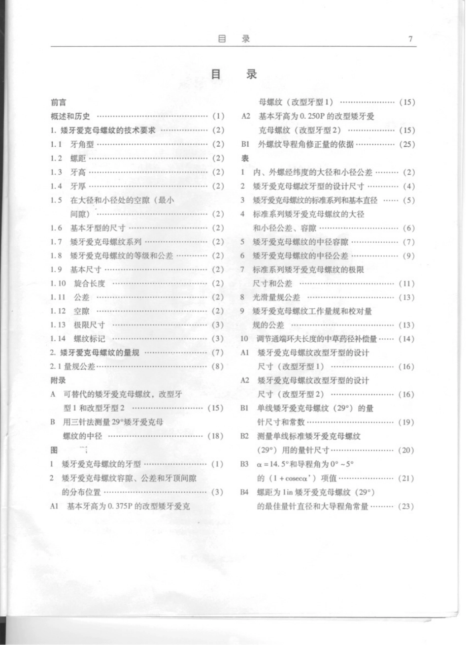 矮牙爱克母螺纹_第2页