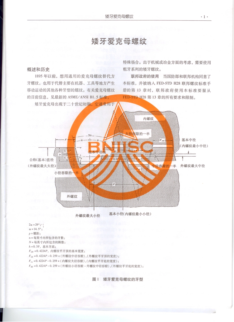 矮牙爱克母螺纹_第3页