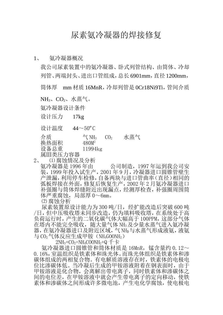 氨冷凝器概况_第1页
