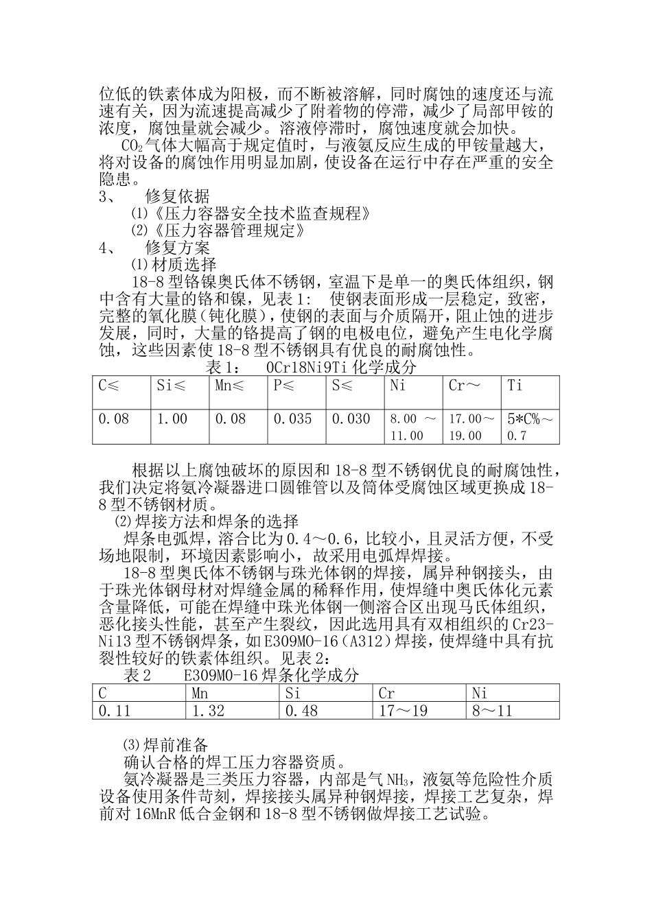 氨冷凝器概况_第2页