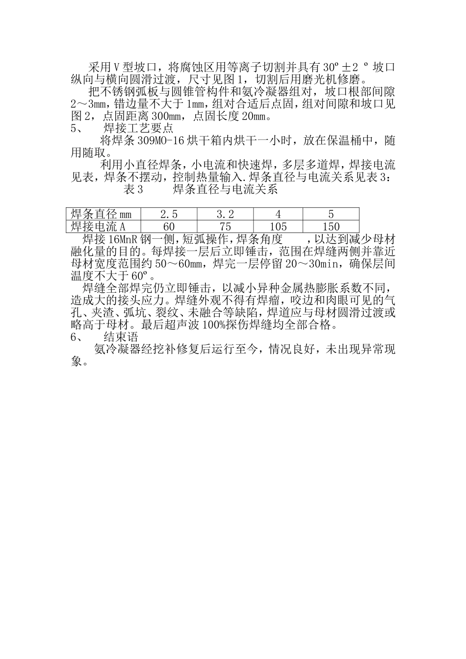 氨冷凝器概况_第3页