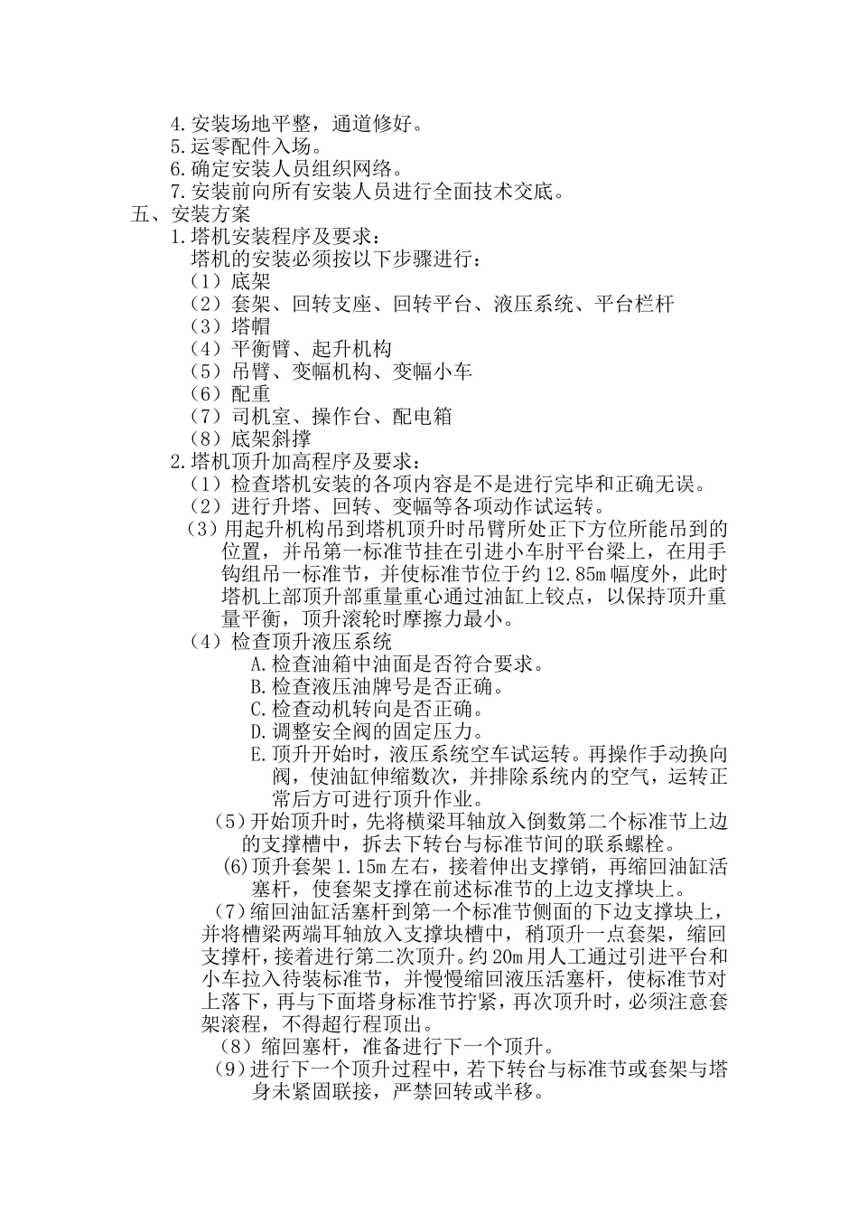 QTZ315型塔式起重机安装拆卸_第2页