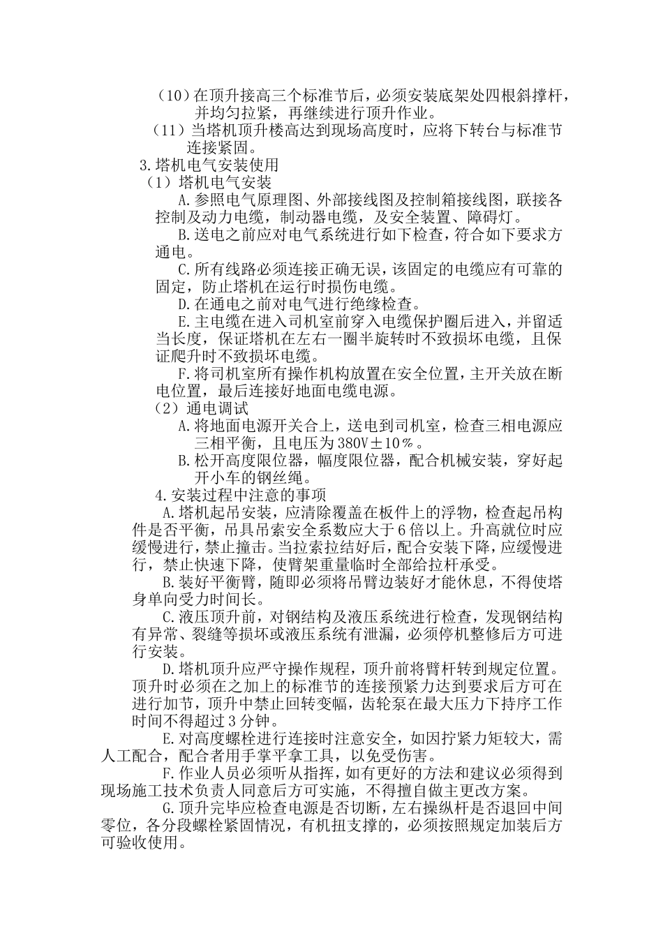 QTZ315型塔式起重机安装拆卸_第3页