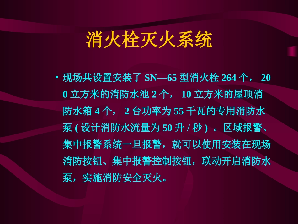 厂区消防系统介绍_第3页
