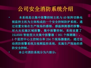厂区消防系统介绍