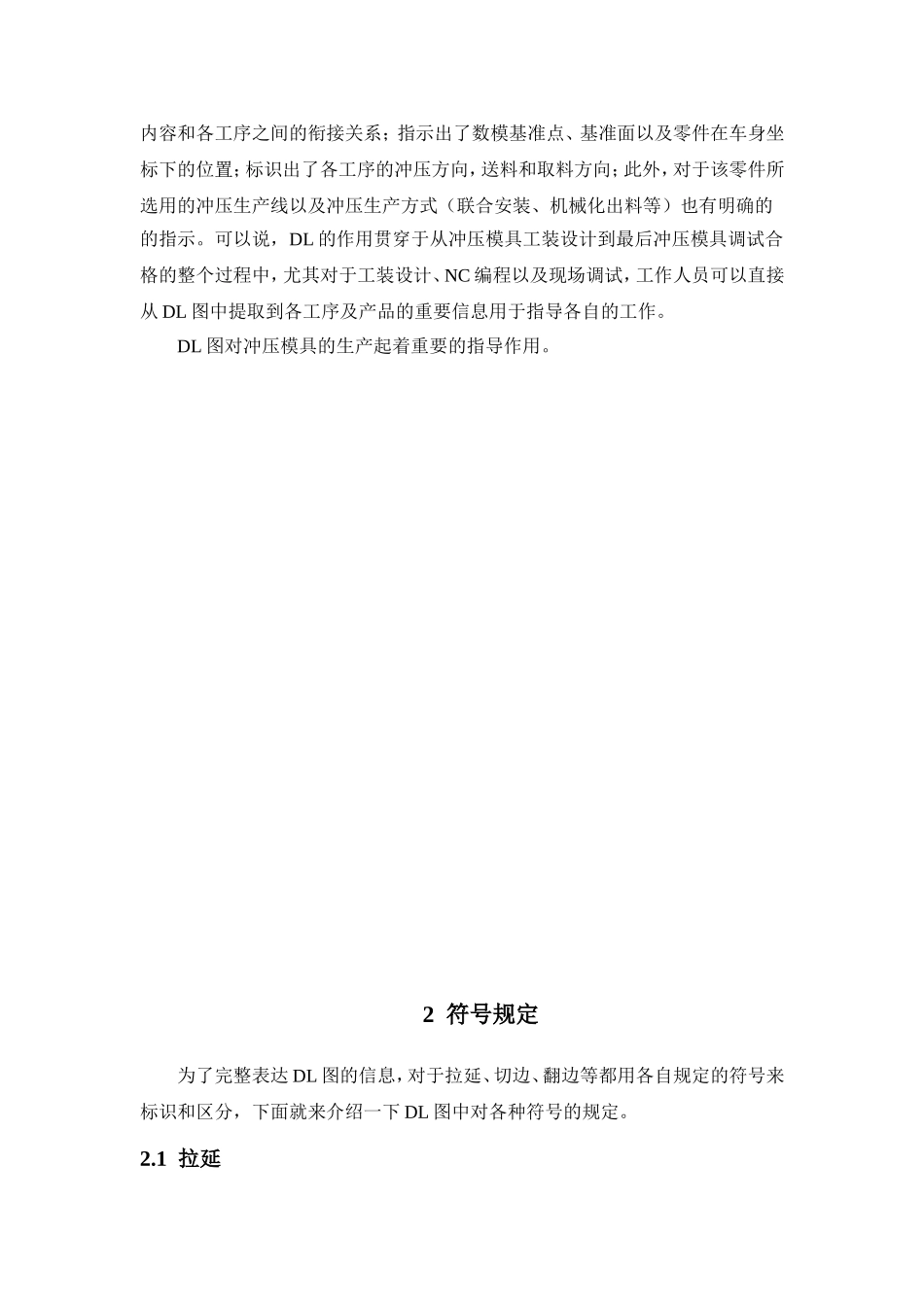 DL图设计制作规范_第3页