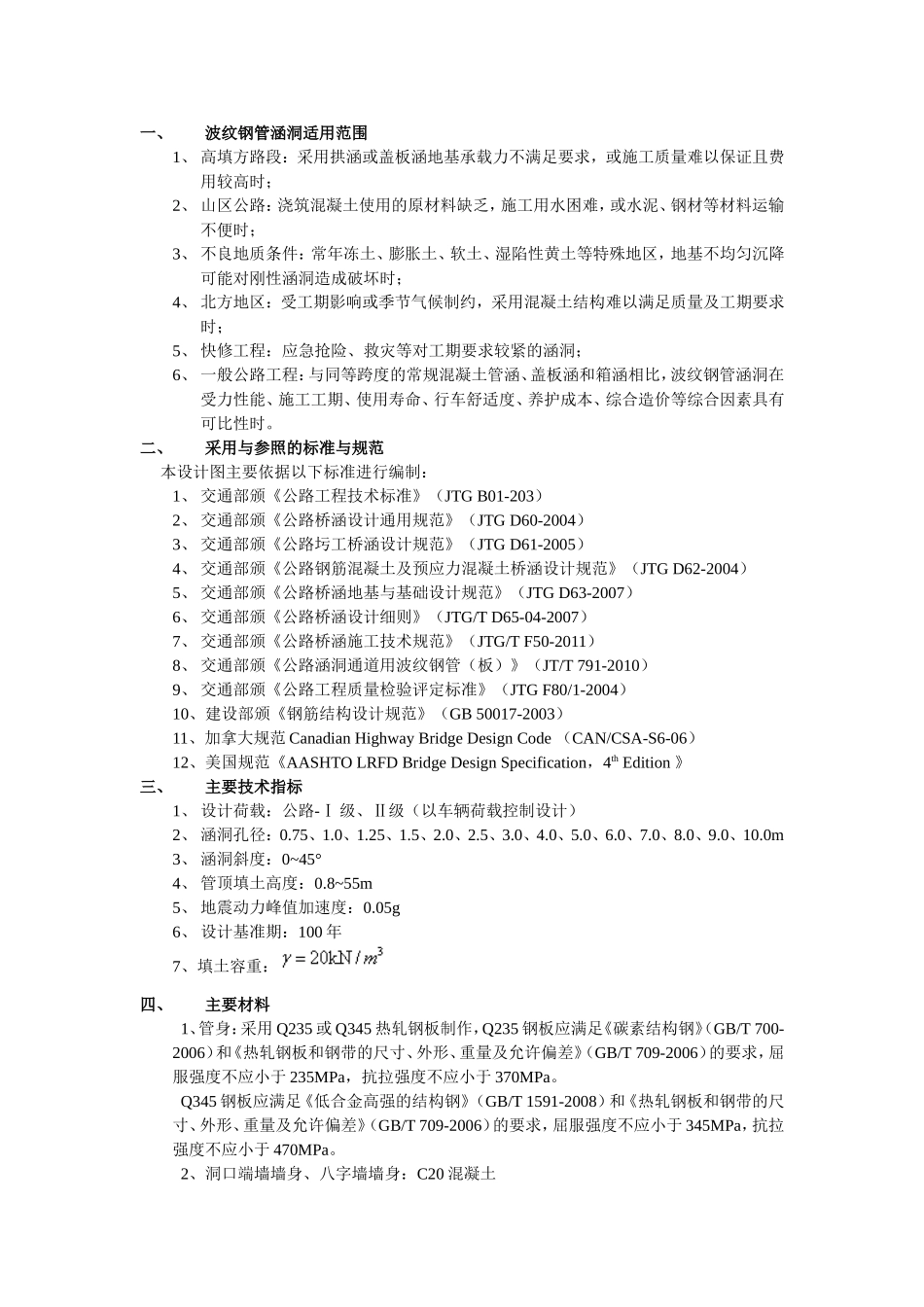 波纹钢管涵洞设计说明 2014年8月7日_第1页