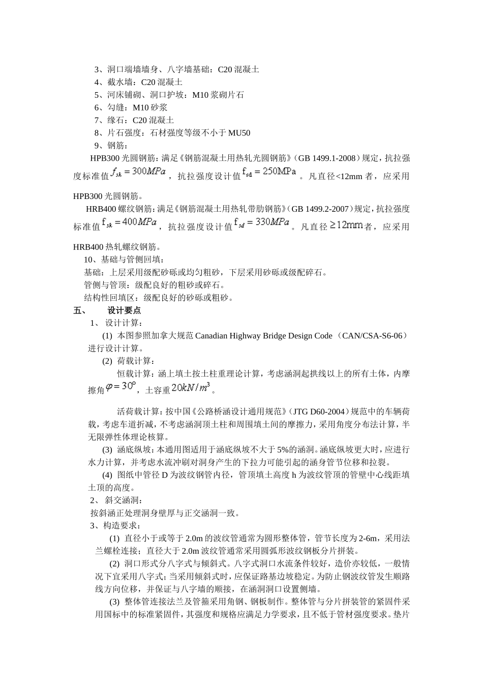 波纹钢管涵洞设计说明 2014年8月7日_第2页