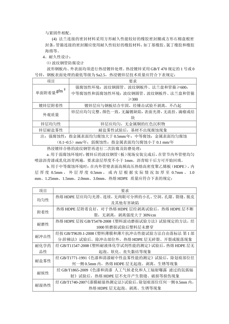 波纹钢管涵洞设计说明 2014年8月7日_第3页