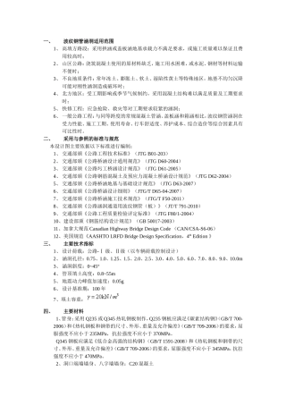 波纹钢管涵洞设计说明 2014年8月7日
