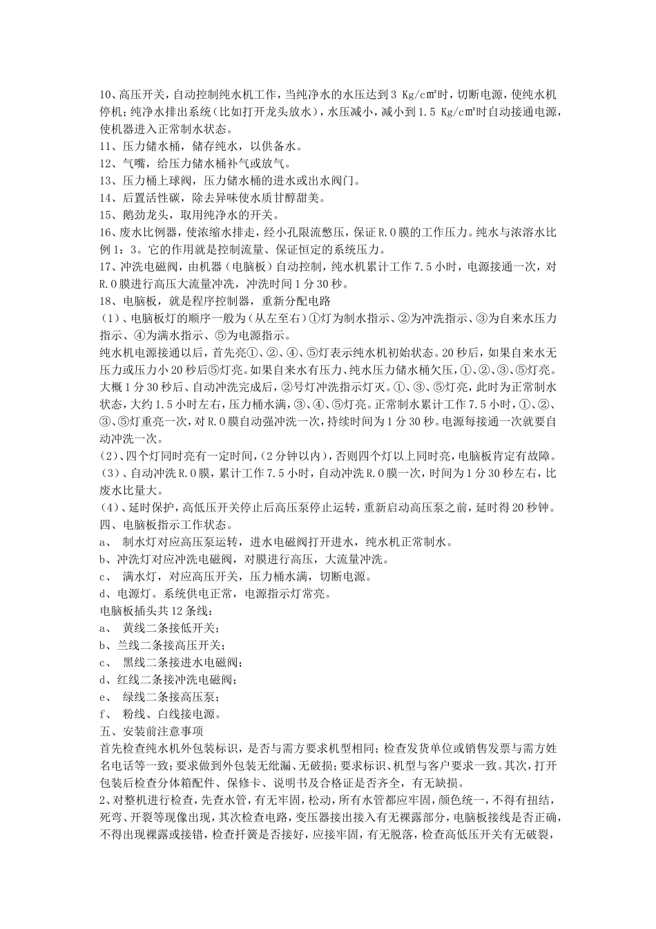 纯水机安装技术课及各配件工作原理故障处理_第2页