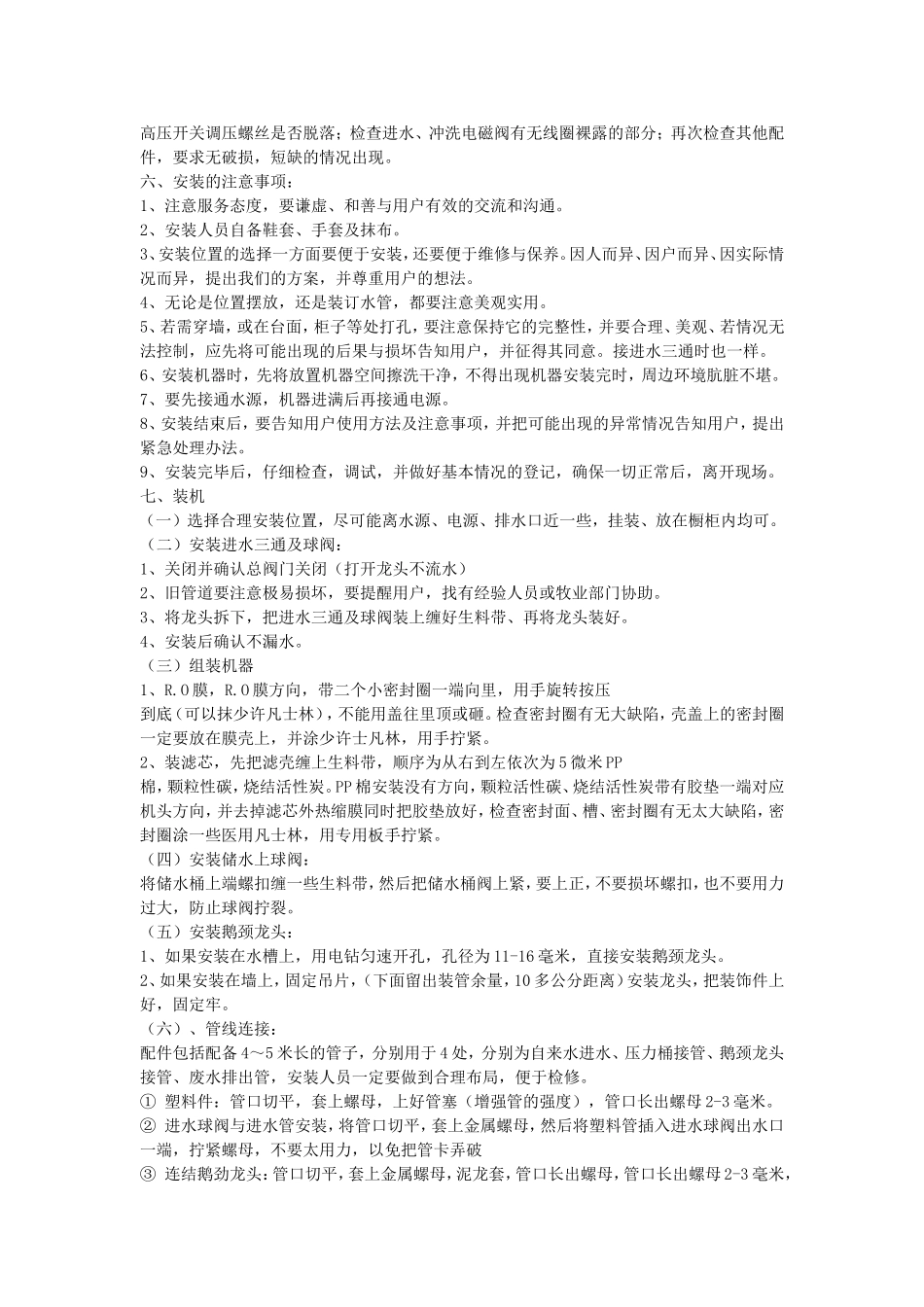 纯水机安装技术课及各配件工作原理故障处理_第3页