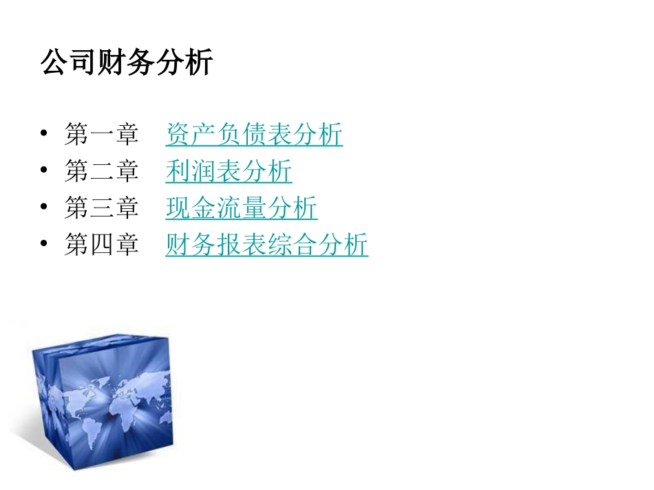 财务报表分析与数据挖掘_第2页