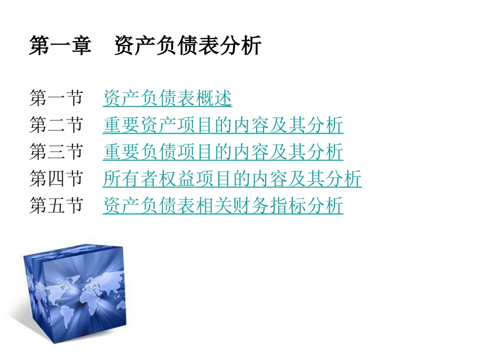 财务报表分析与数据挖掘_第3页