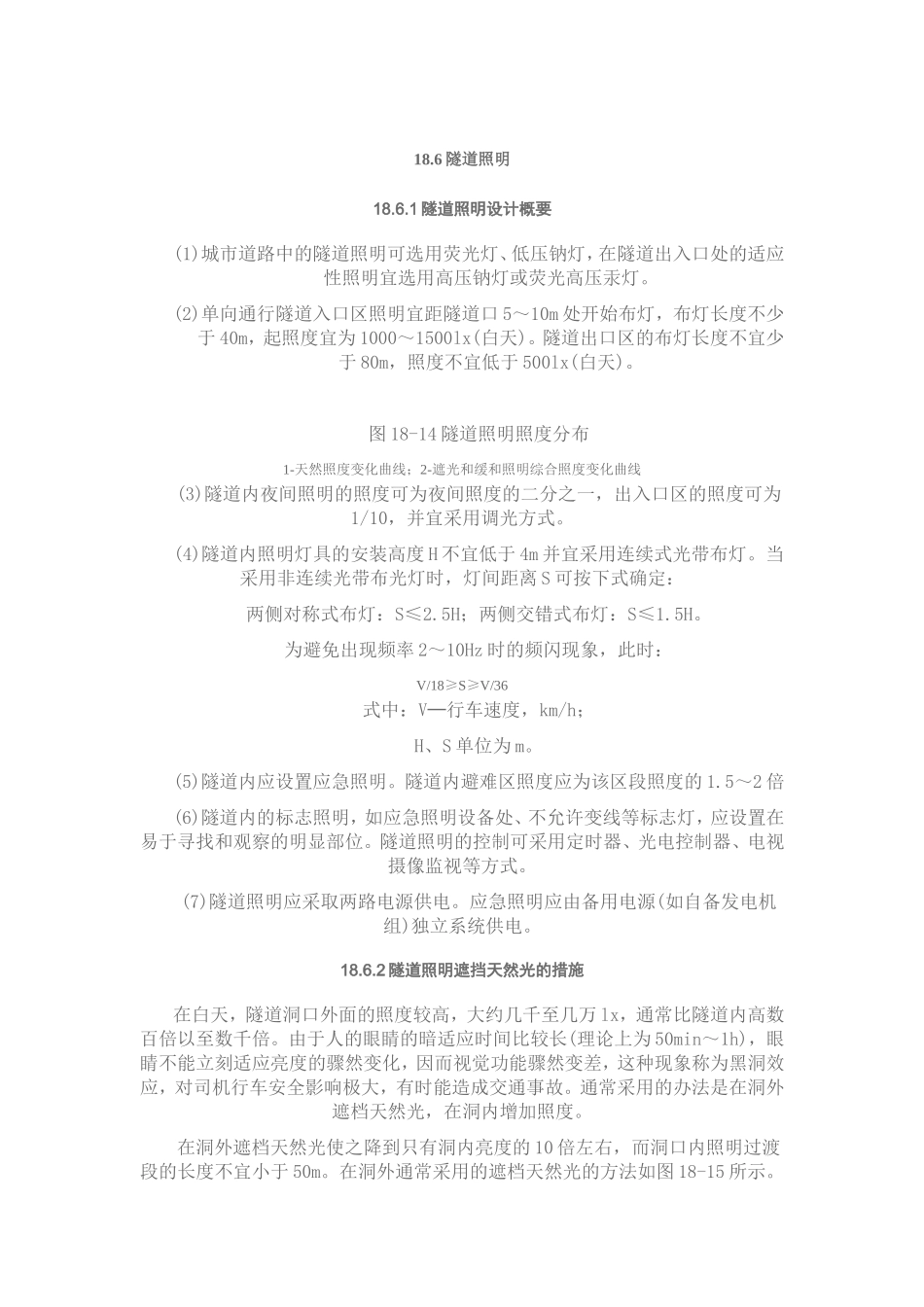 suidaozhaoming  有关隧道照明_第1页