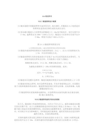 suidaozhaoming  有关隧道照明