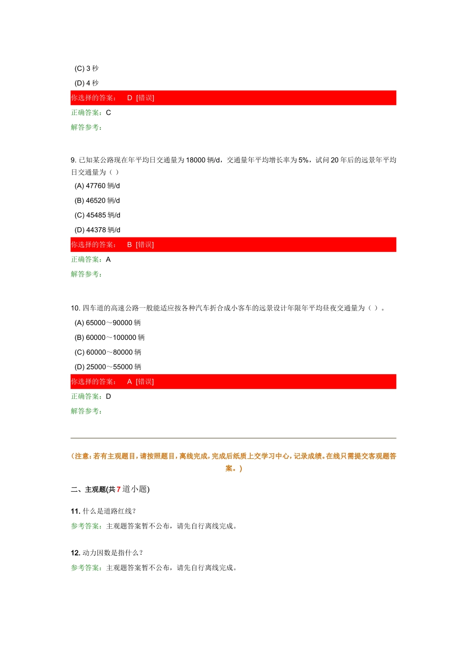 道路线形设计第1_第3页