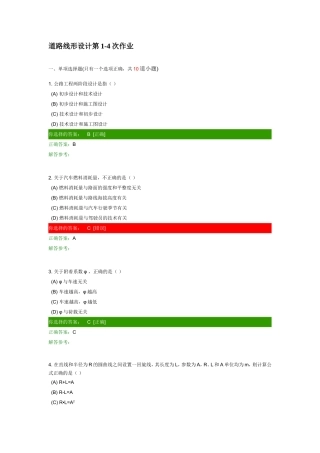 道路线形设计第1