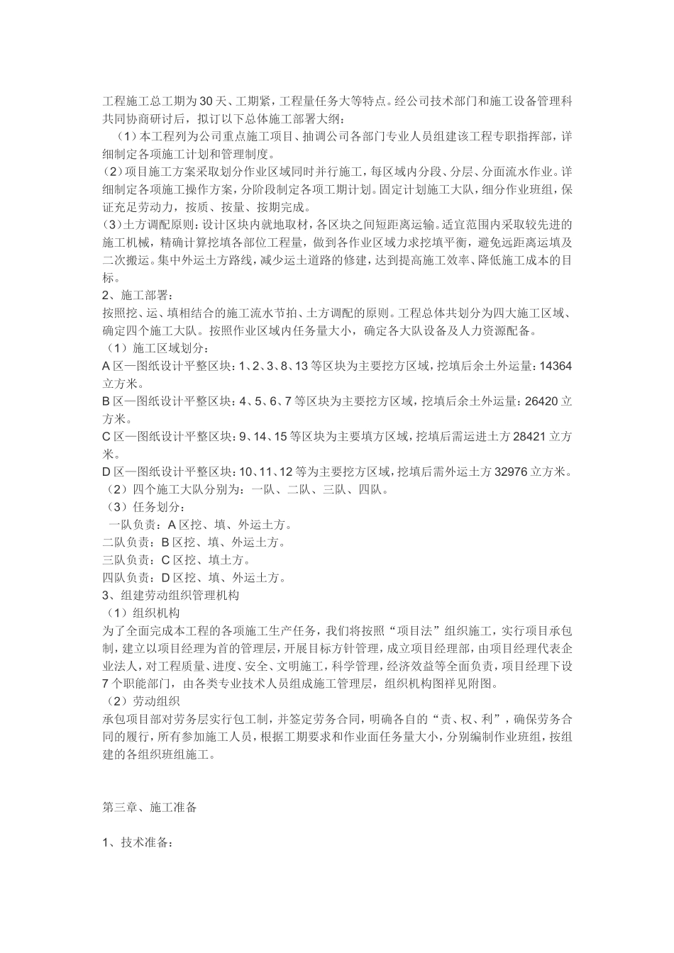 场地平整施工组织设计_第2页