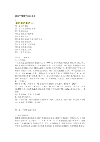 场地平整施工组织设计