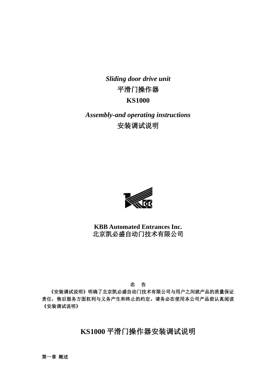 KS1000安装说明书_第1页