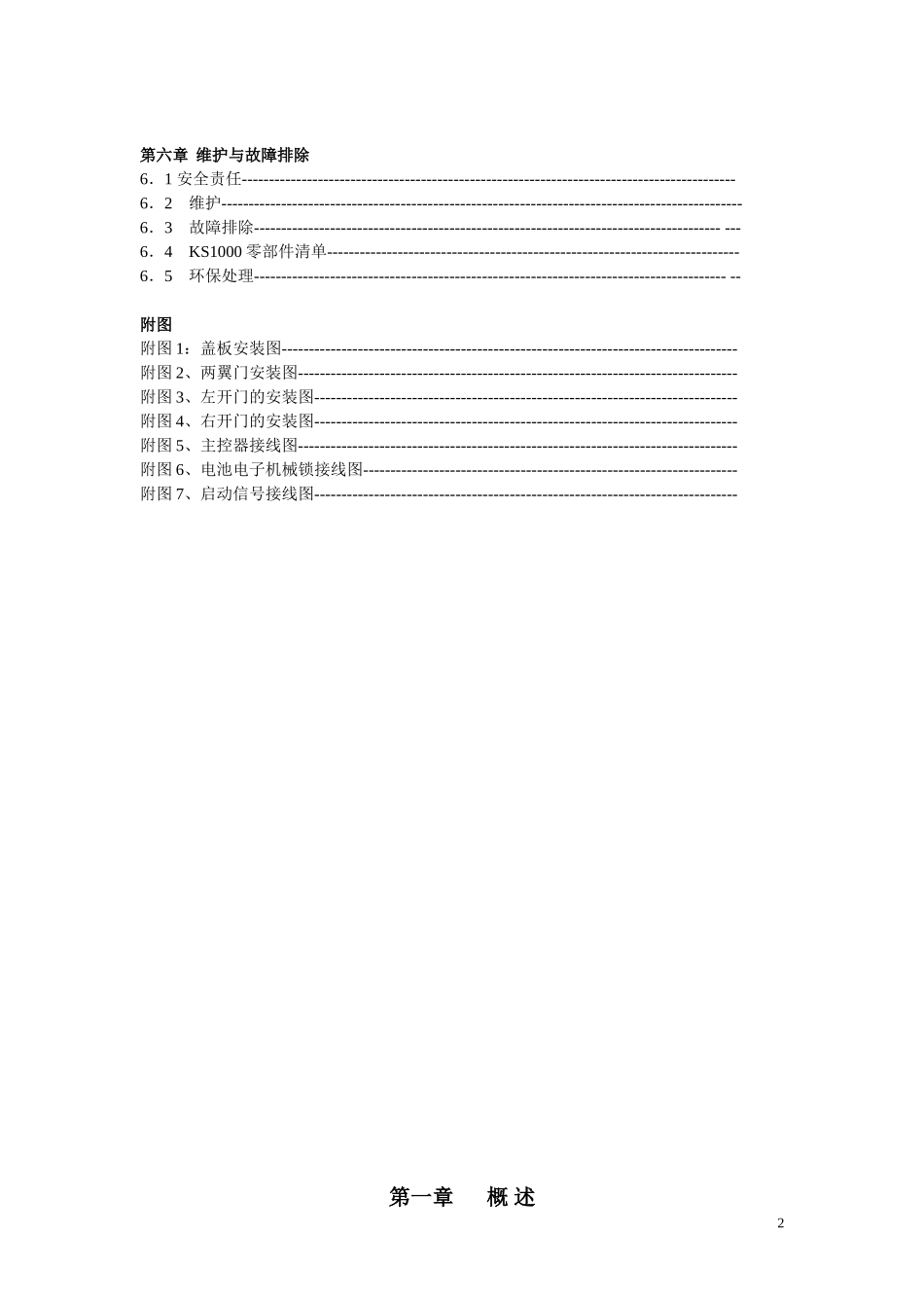 KS1000安装说明书_第3页