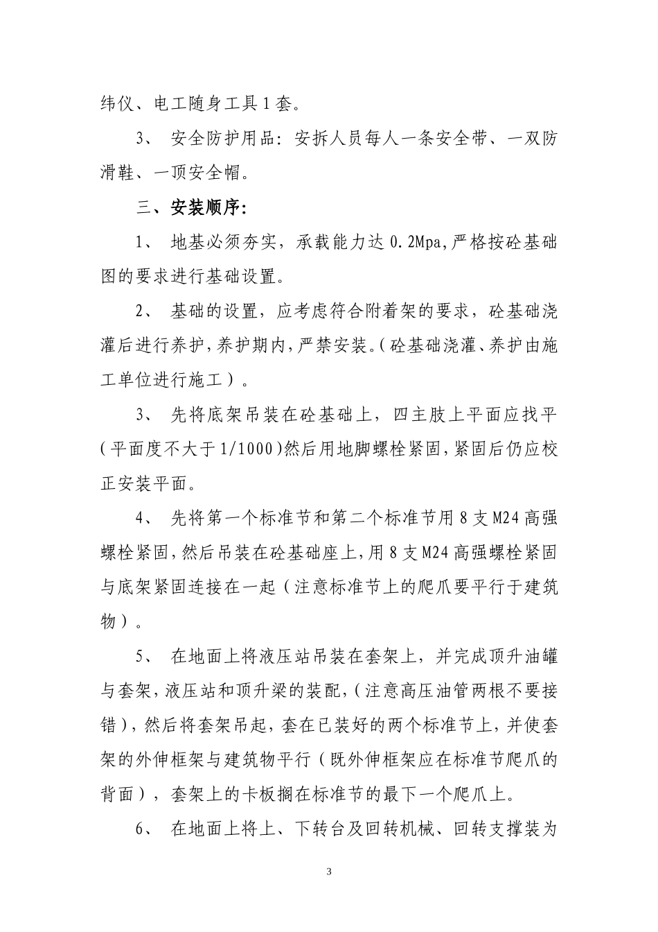 QTZ-40起重机械拆装方案_第3页