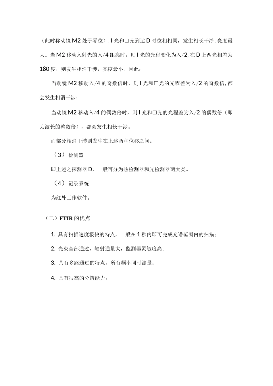 傅立叶变换红外光谱仪_第3页