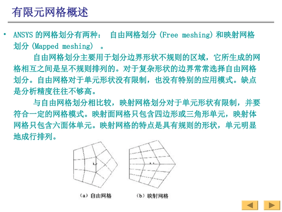 ANSYS轴对称问题实例_第2页