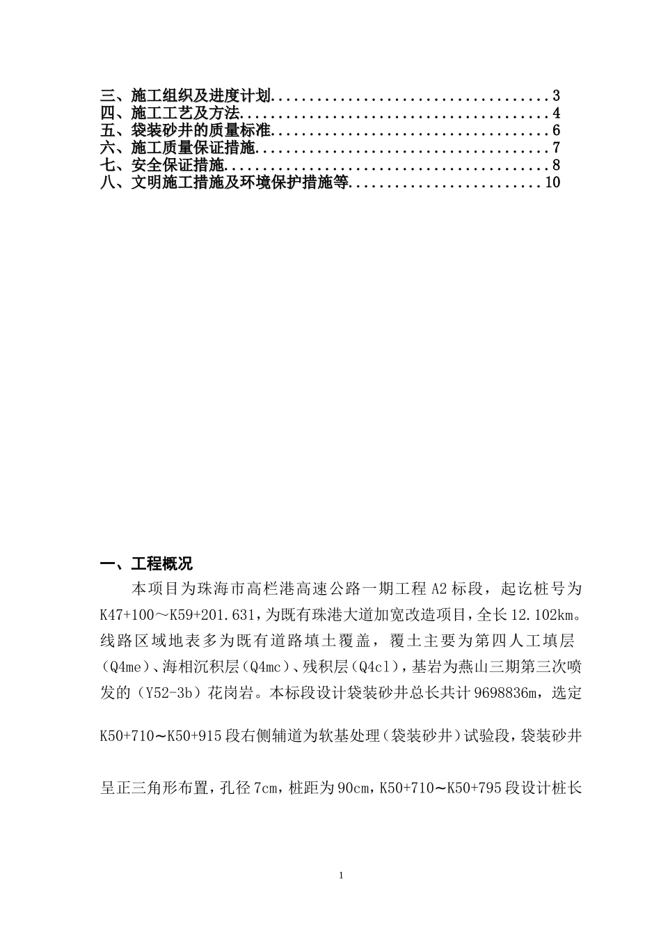 袋装砂井施工方案_第2页