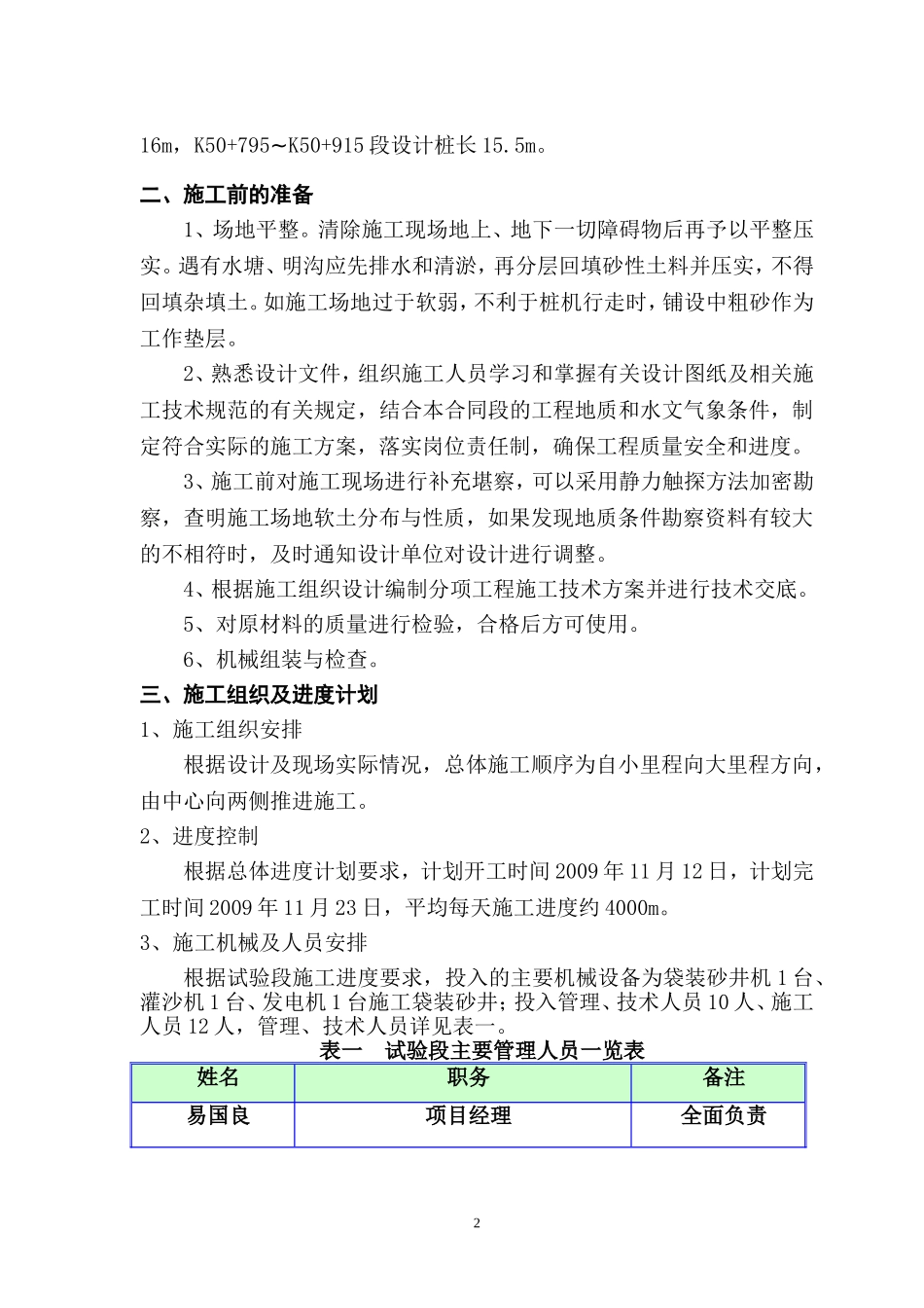 袋装砂井施工方案_第3页