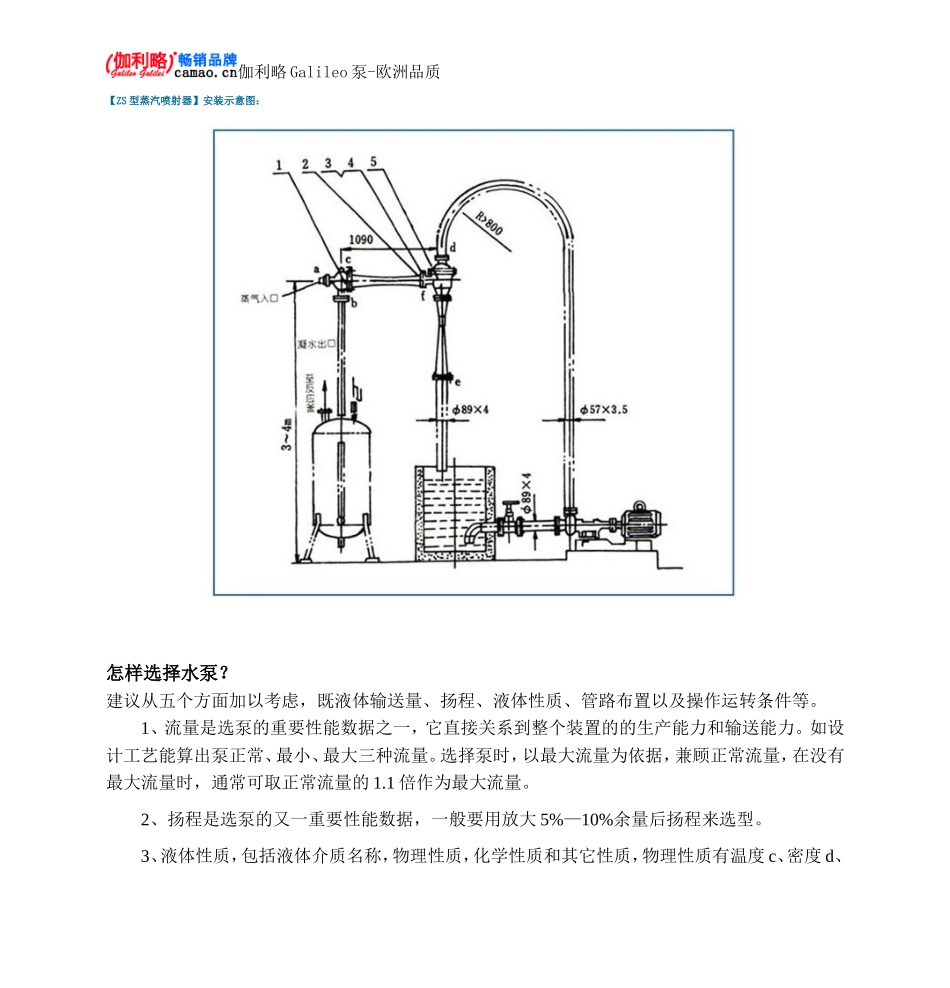 ZS型蒸汽喷射器安装示意图_第1页