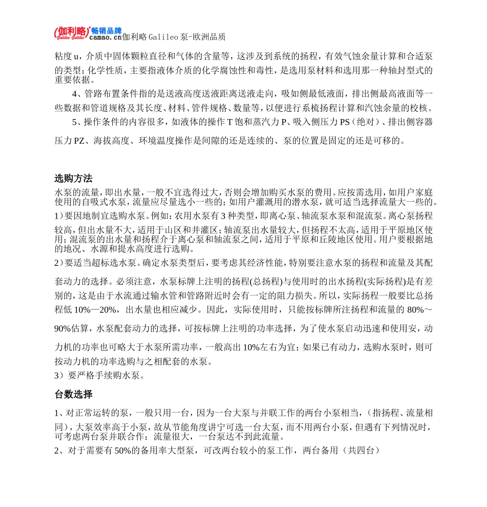 ZS型蒸汽喷射器安装示意图_第2页