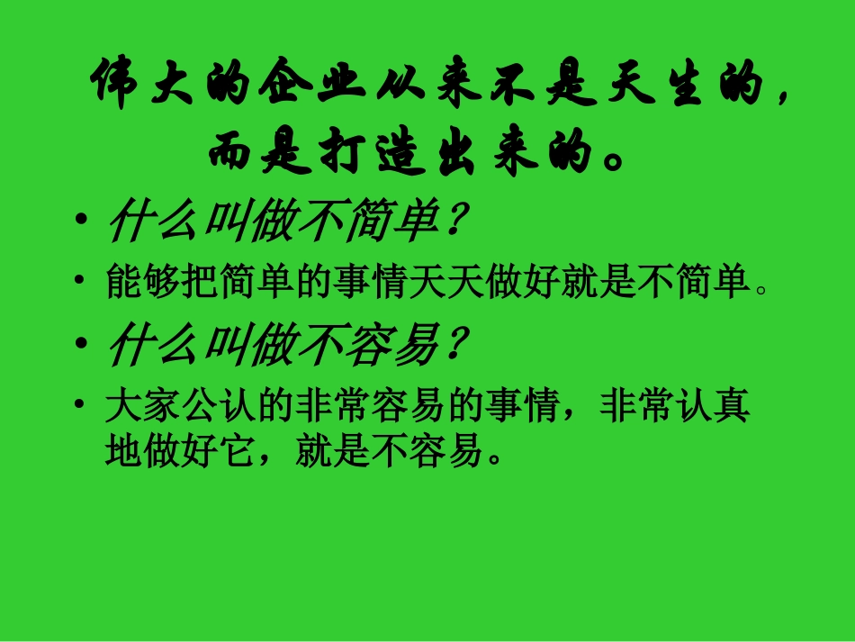 成功很简单海尔_第2页