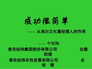 成功很简单海尔