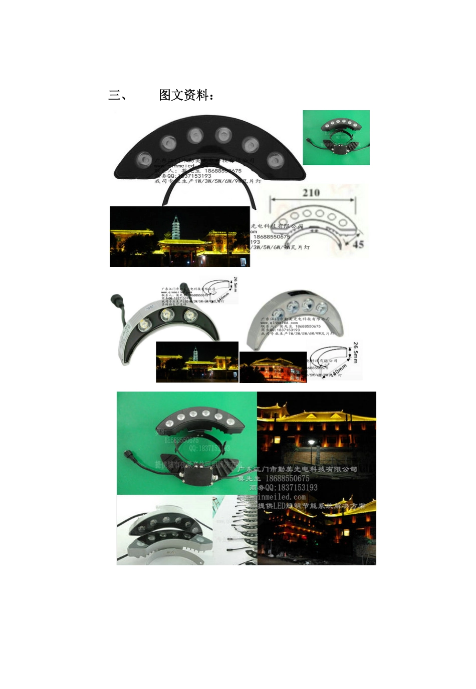 大功率LED6W半圆形瓦楞灯_第2页