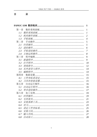 VNUC用户手册——FANUC系列